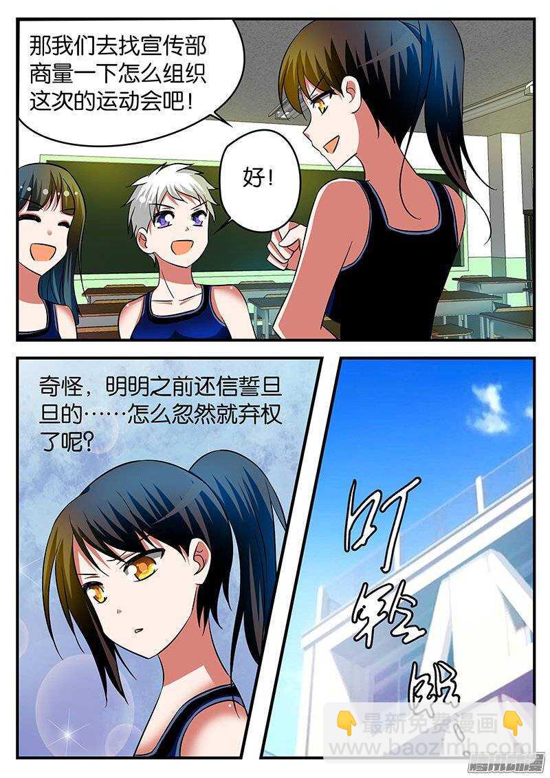 愛神巧克力進行時 - 202 性格 - 2