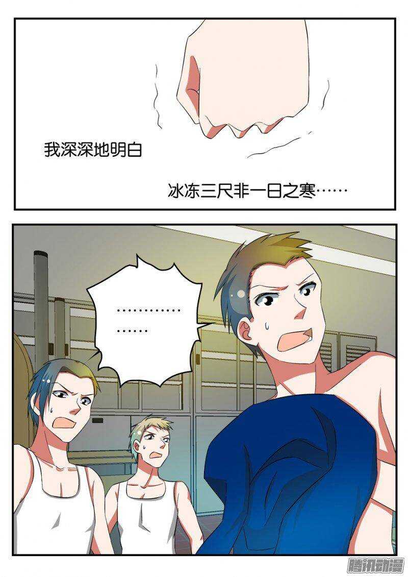 愛神巧克力進行時 - 214 懇求 - 1