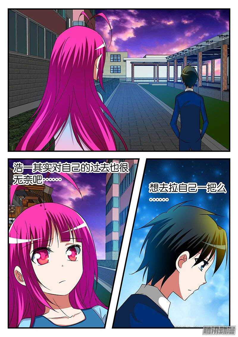 愛神巧克力進行時 - 228 嫉妒 - 1
