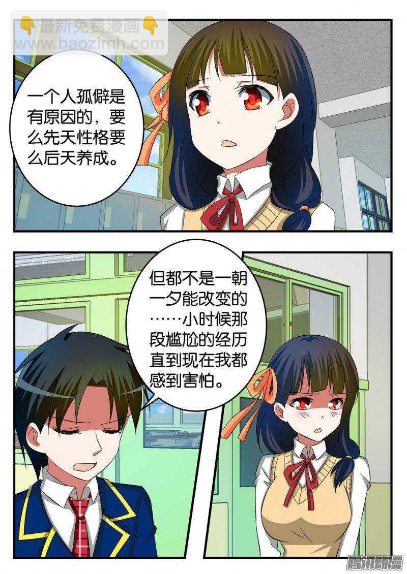 愛神巧克力進行時 - 236 不同的理解 - 2