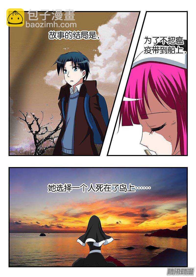 愛神巧克力進行時 - 264 故事缺失的結局 - 2