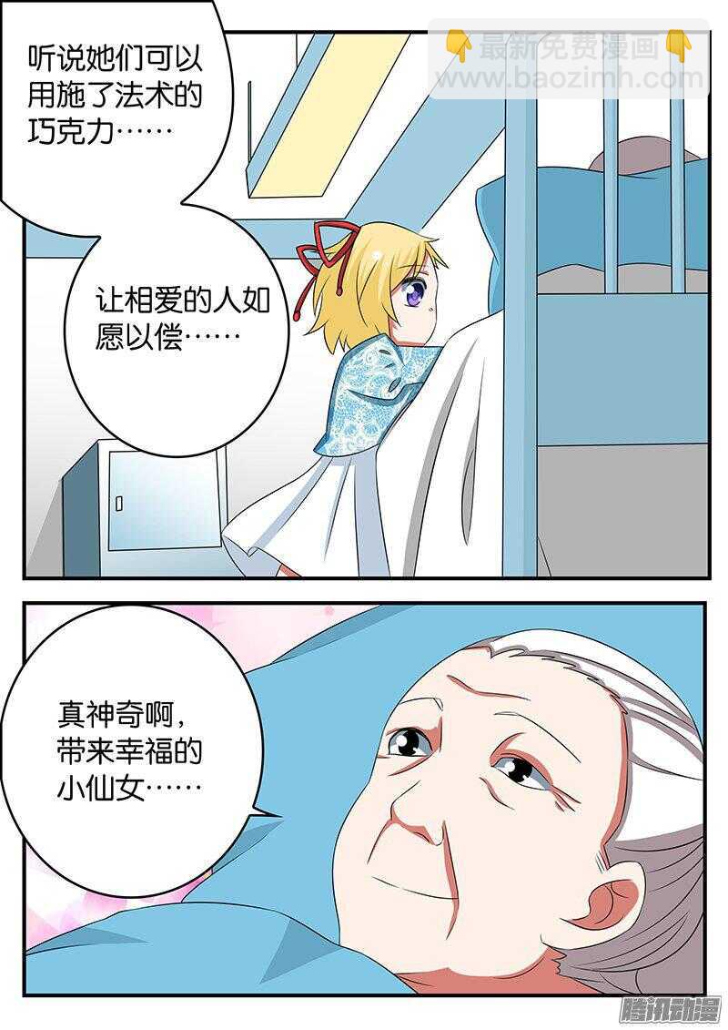 愛神巧克力進行時 - 268 送給愛神的巧克力 - 2