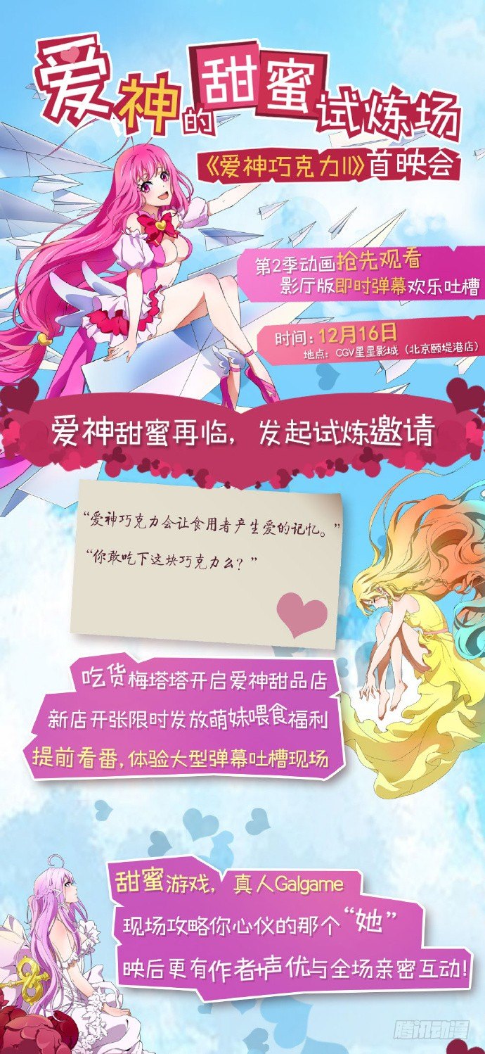 愛神巧克力進行時 - 愛神動畫第二季首映會快來參加喲 - 1