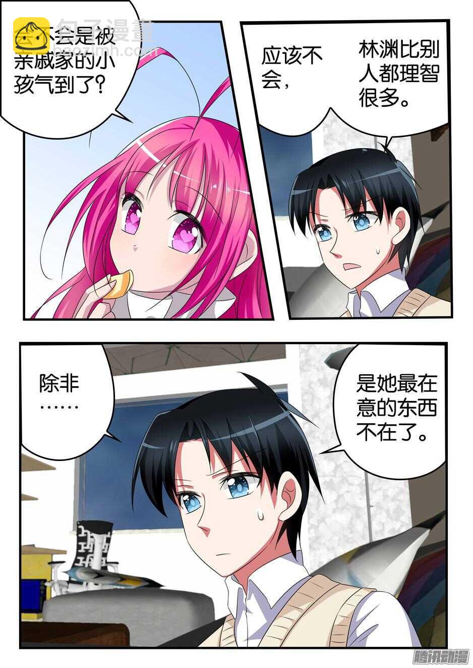 愛神巧克力進行時 - 313 翻牌子 - 2