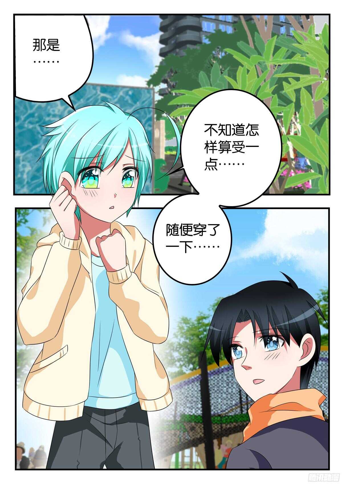 愛神巧克力進行時 - 317 浩一哥哥的男朋友 - 1