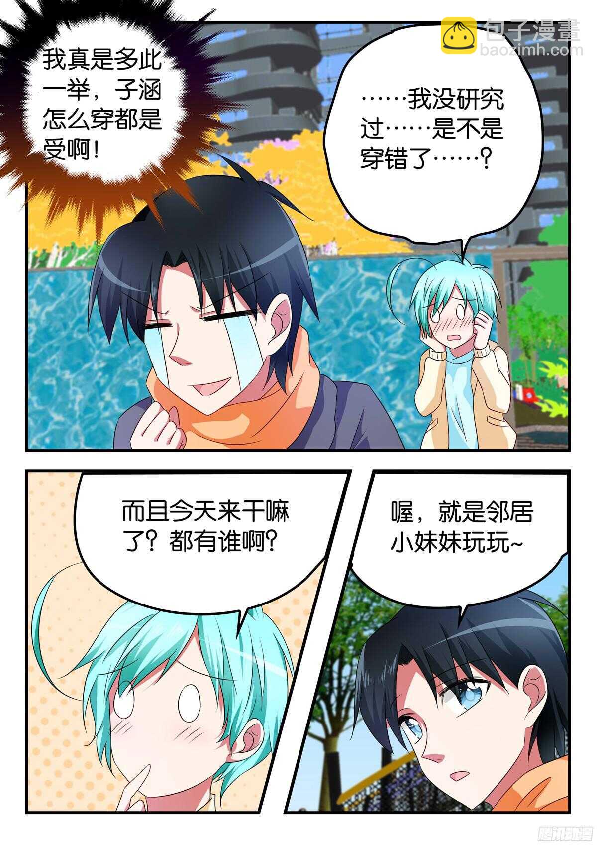 愛神巧克力進行時 - 317 浩一哥哥的男朋友 - 2