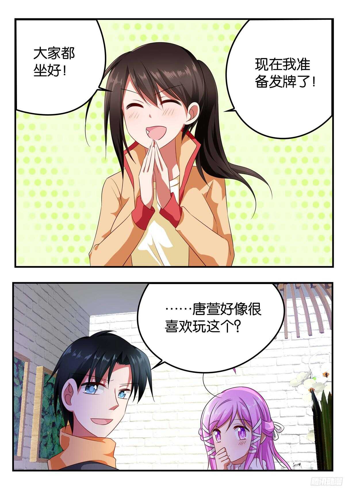 愛神巧克力進行時 - 319 真心話大冒險 - 1