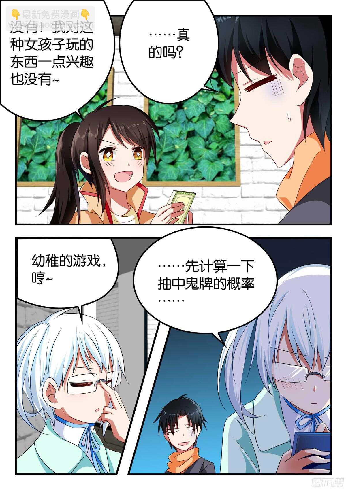 愛神巧克力進行時 - 319 真心話大冒險 - 2