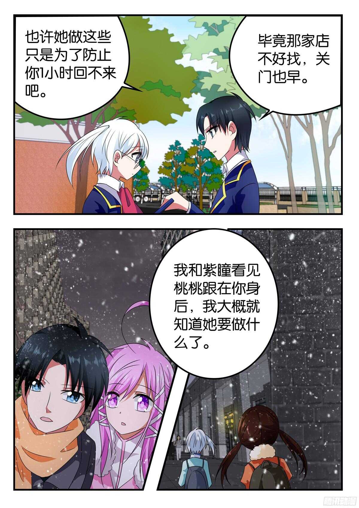 愛神巧克力進行時 - 325 失蹤的桃桃 - 1