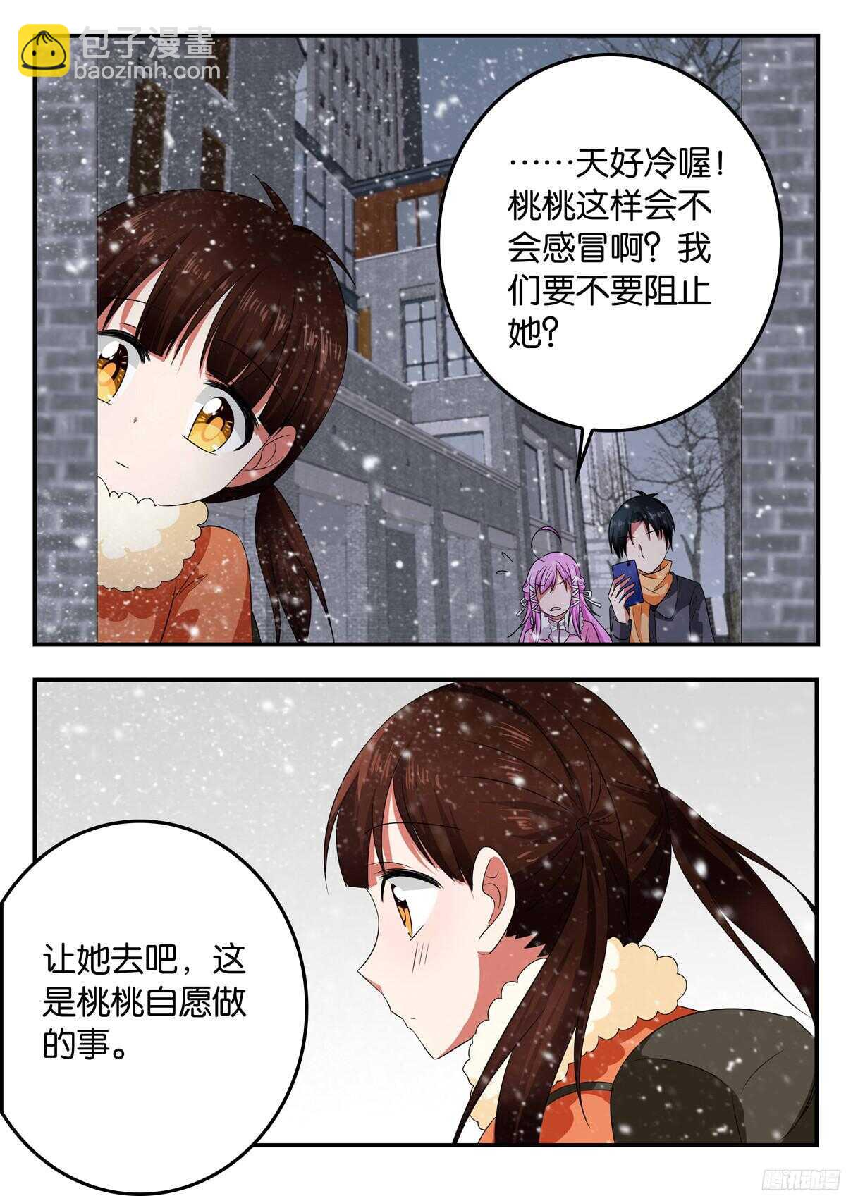 愛神巧克力進行時 - 325 失蹤的桃桃 - 2