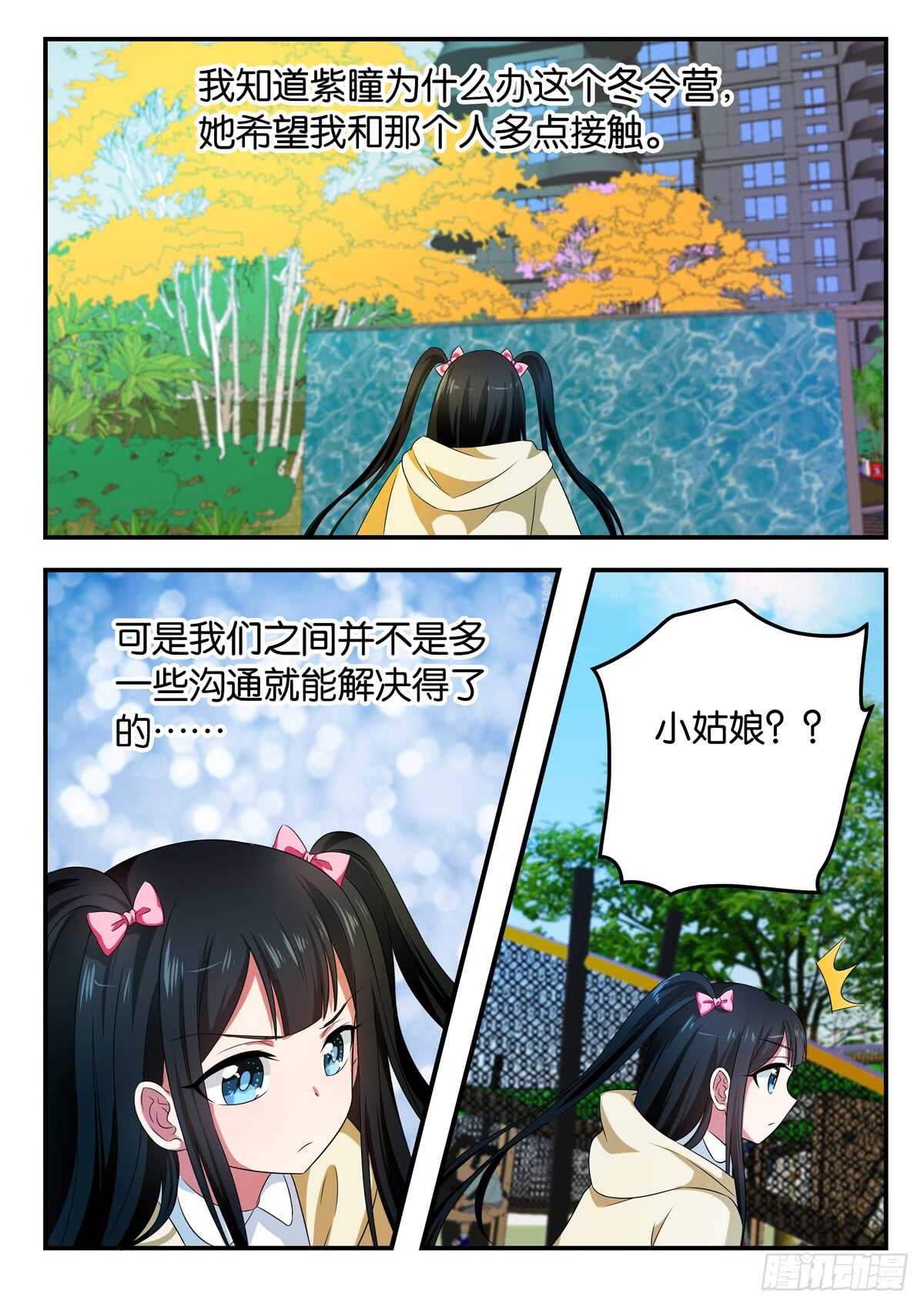 愛神巧克力進行時 - 341 看不見的你 - 1