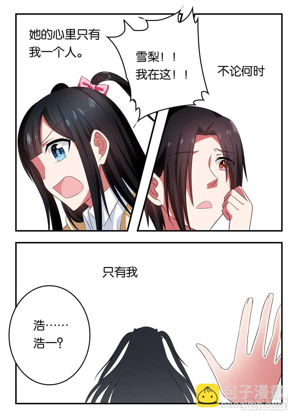 愛神巧克力進行時 - 345 消失的那個人 - 2