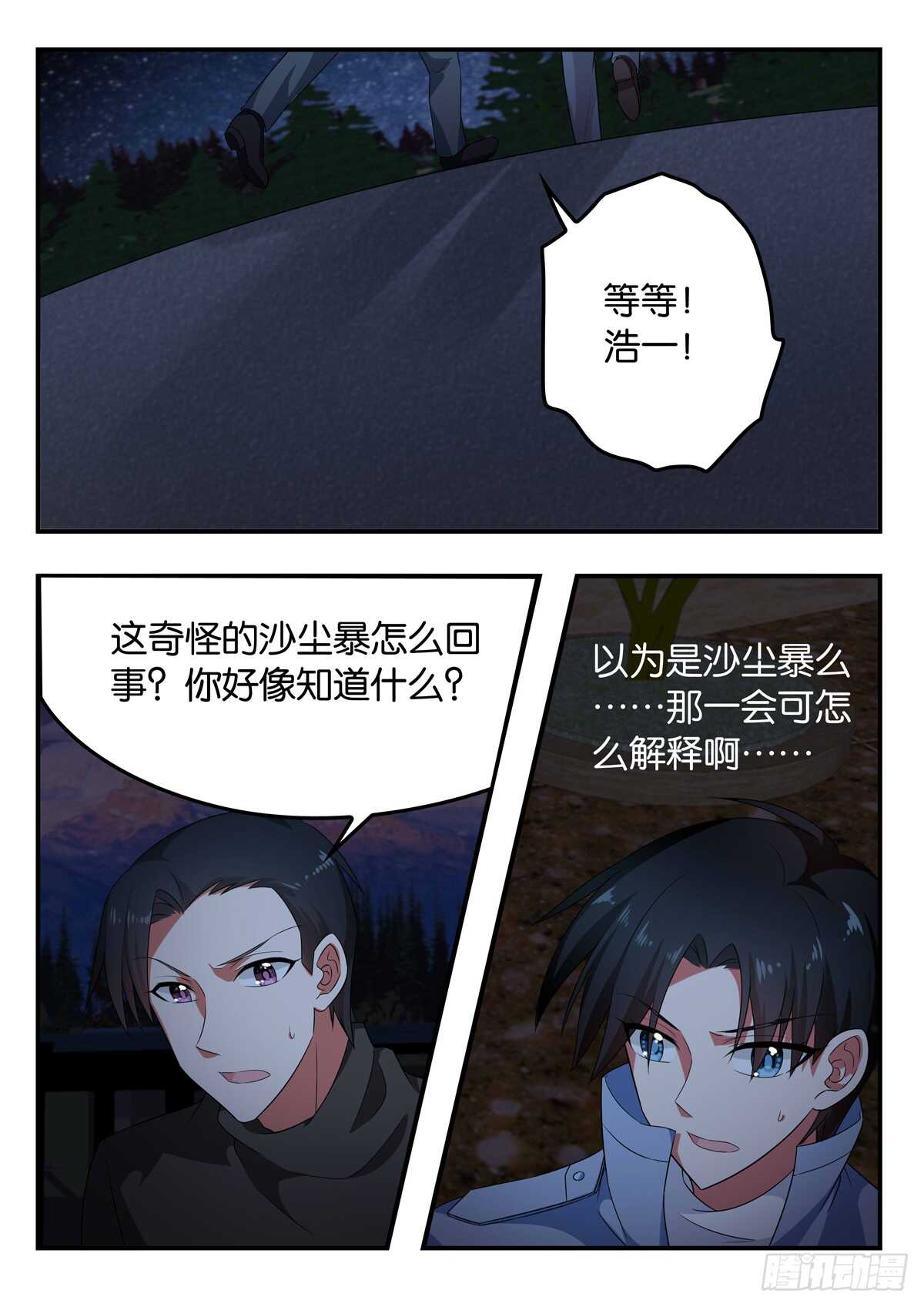 愛神巧克力進行時 - 347 父親的直覺 - 1
