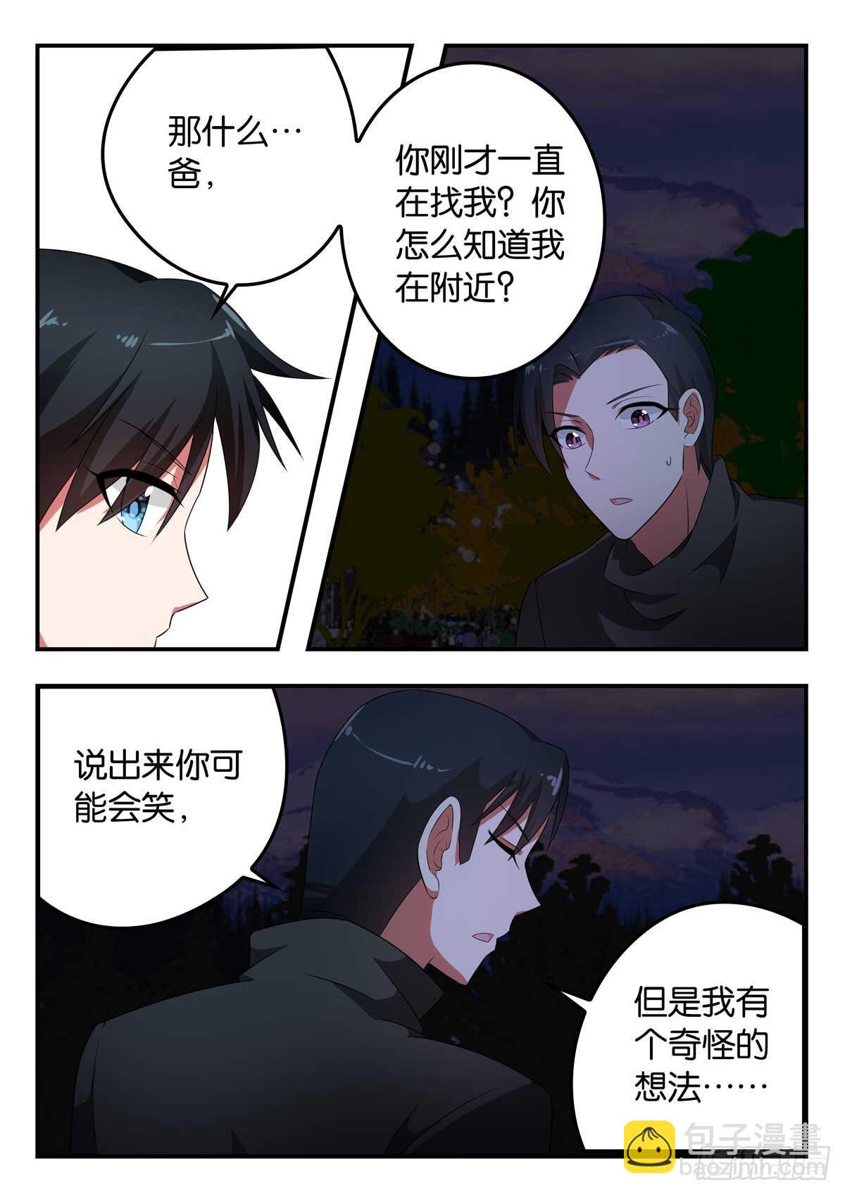 愛神巧克力進行時 - 347 父親的直覺 - 2