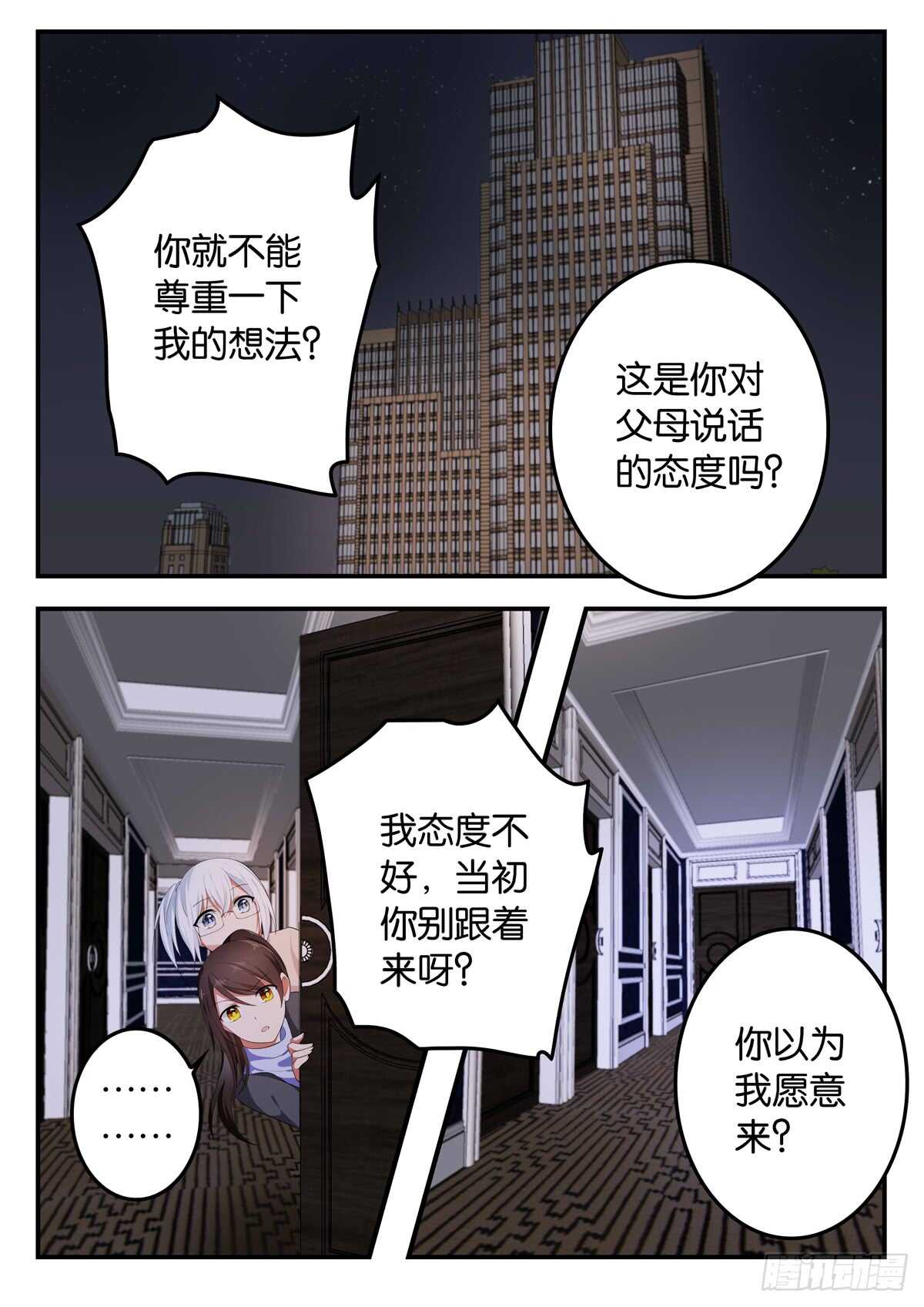 愛神巧克力進行時 - 361 父子聯手 - 1