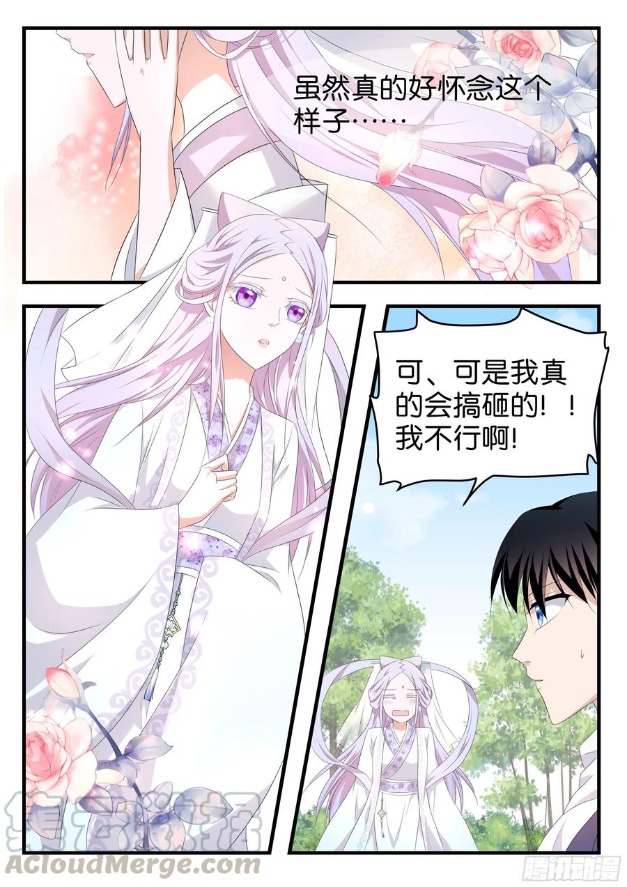 愛神巧克力進行時 - 第375話 天女駕到 - 1