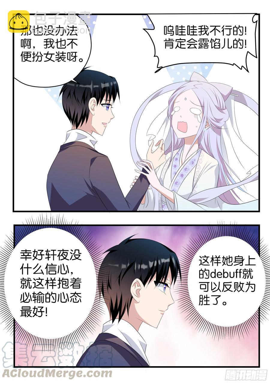 愛神巧克力進行時 - 第375話 天女駕到 - 2