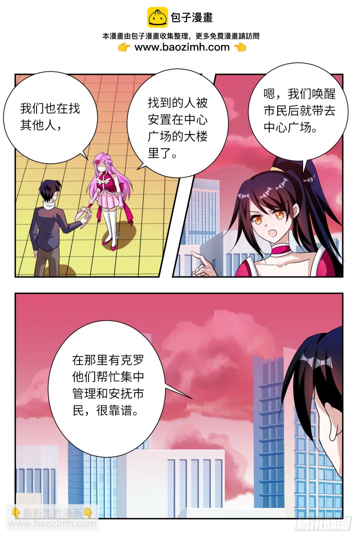 愛神巧克力進行時 - 第383話  一直以來的直覺 - 2