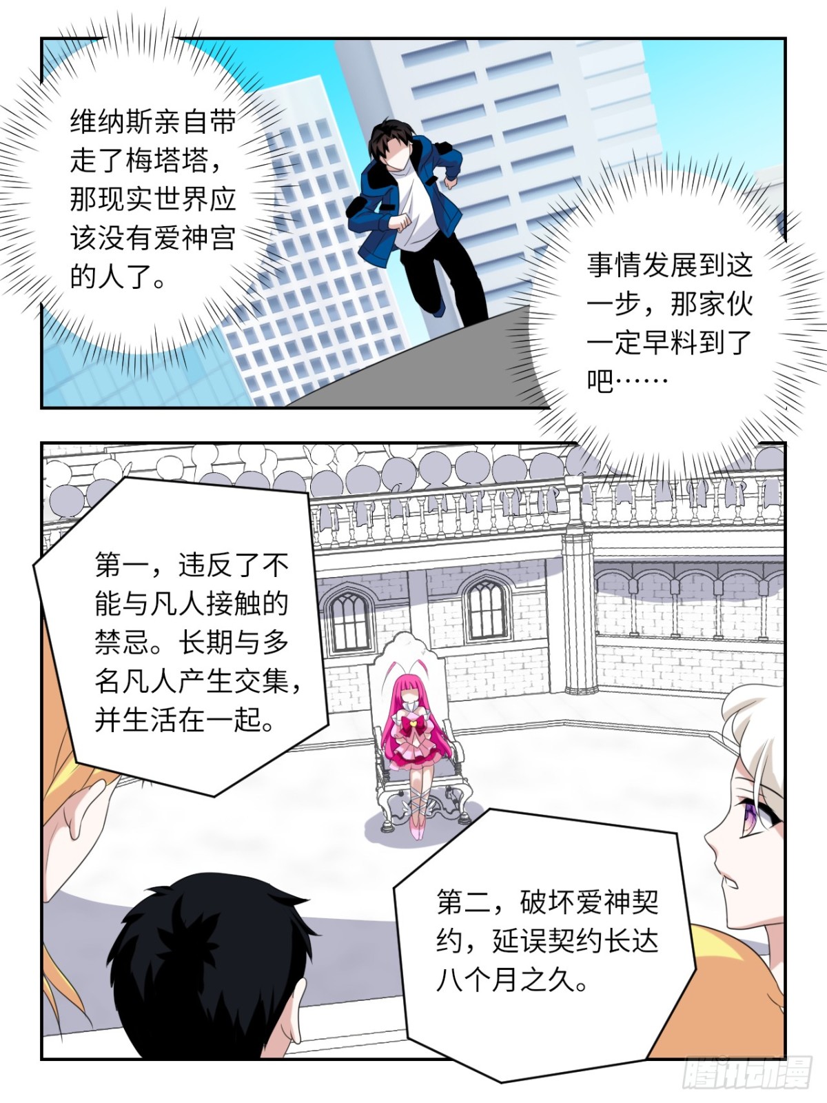 愛神巧克力進行時 - 第391話 審判 - 1
