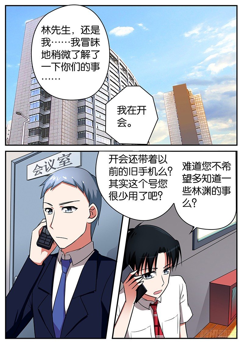 愛神巧克力進行時 - 059 意外 - 1