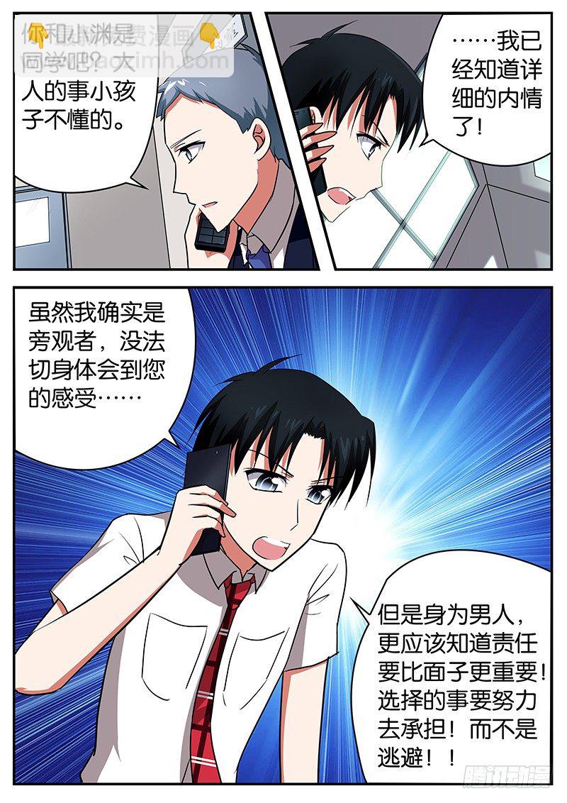 愛神巧克力進行時 - 059 意外 - 2