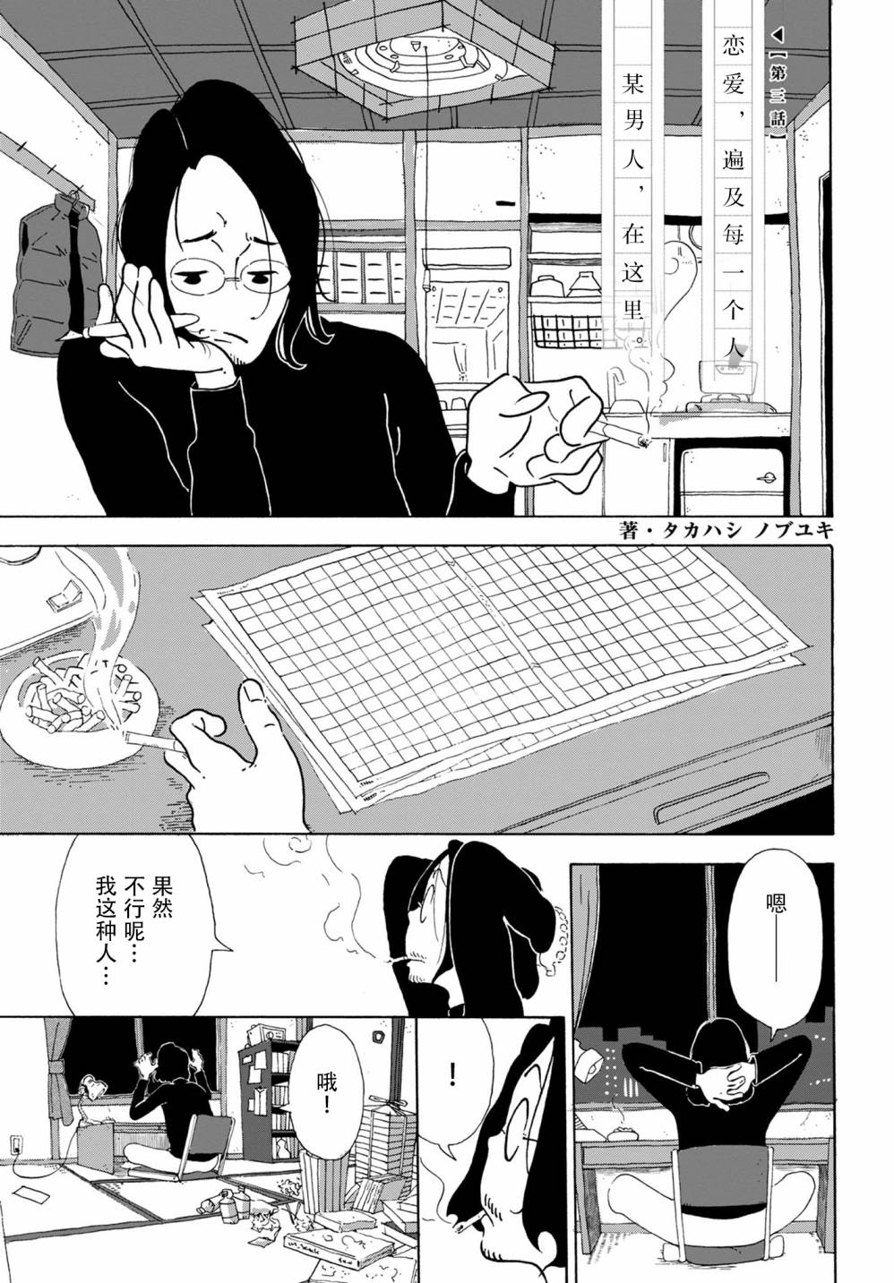 愛是你我 - 第3話 - 1