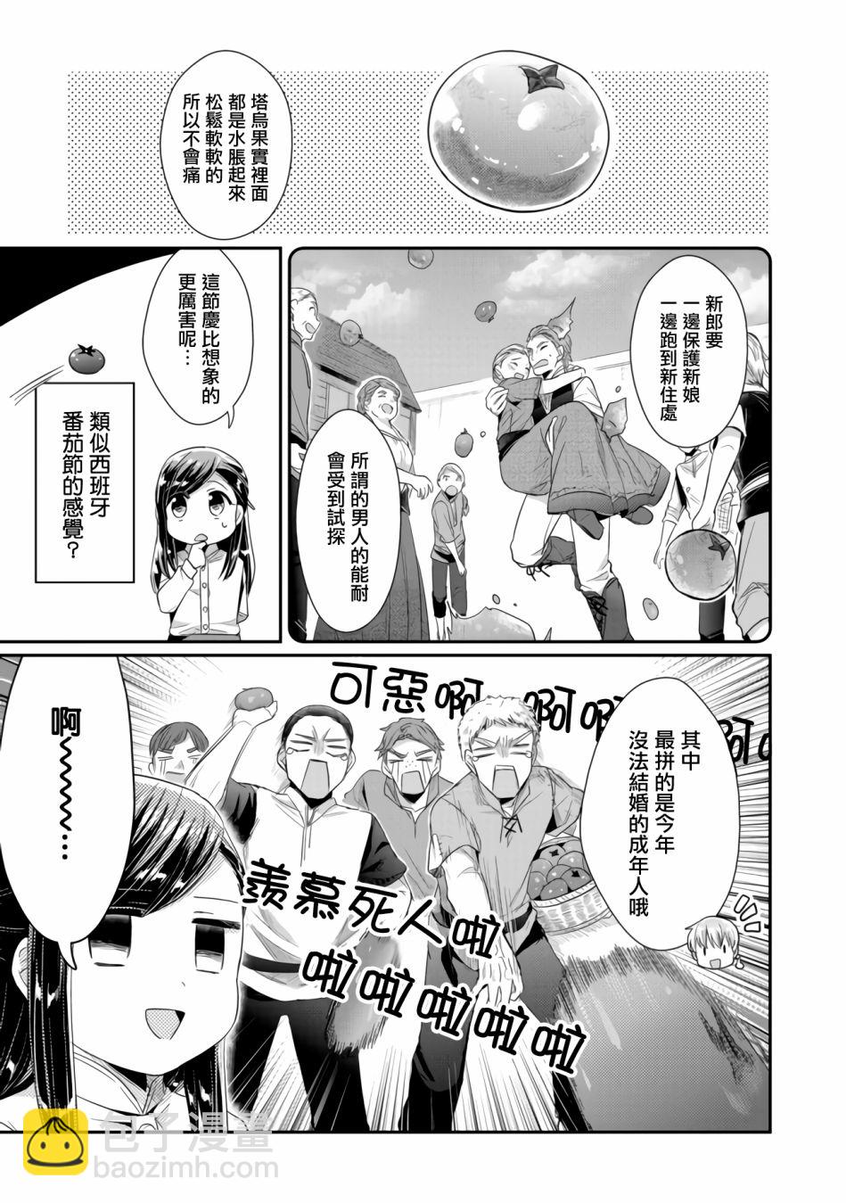 愛書的下克上 第二部 - 第14話 - 3