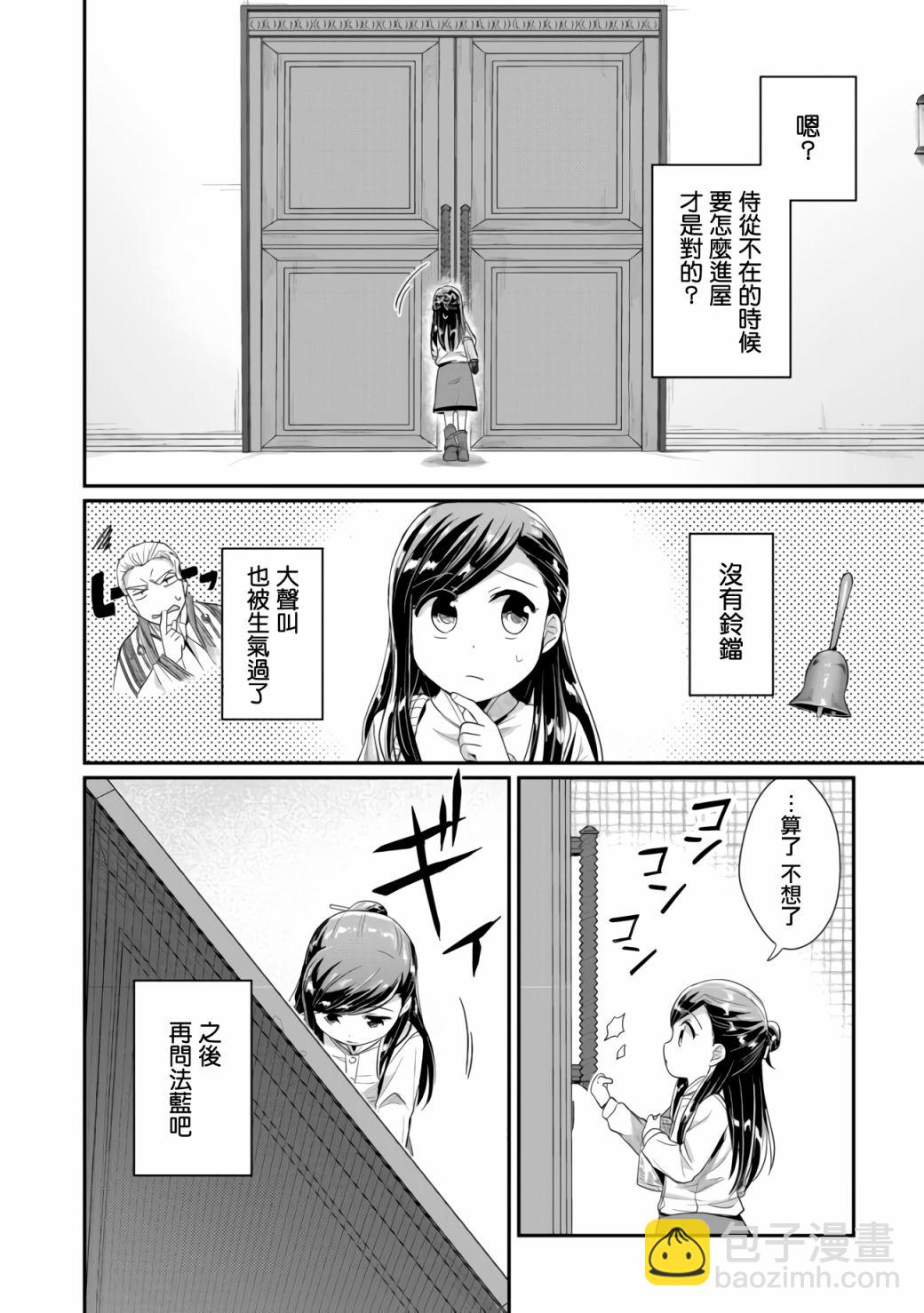 愛書的下克上 第二部 - 第17話 - 2