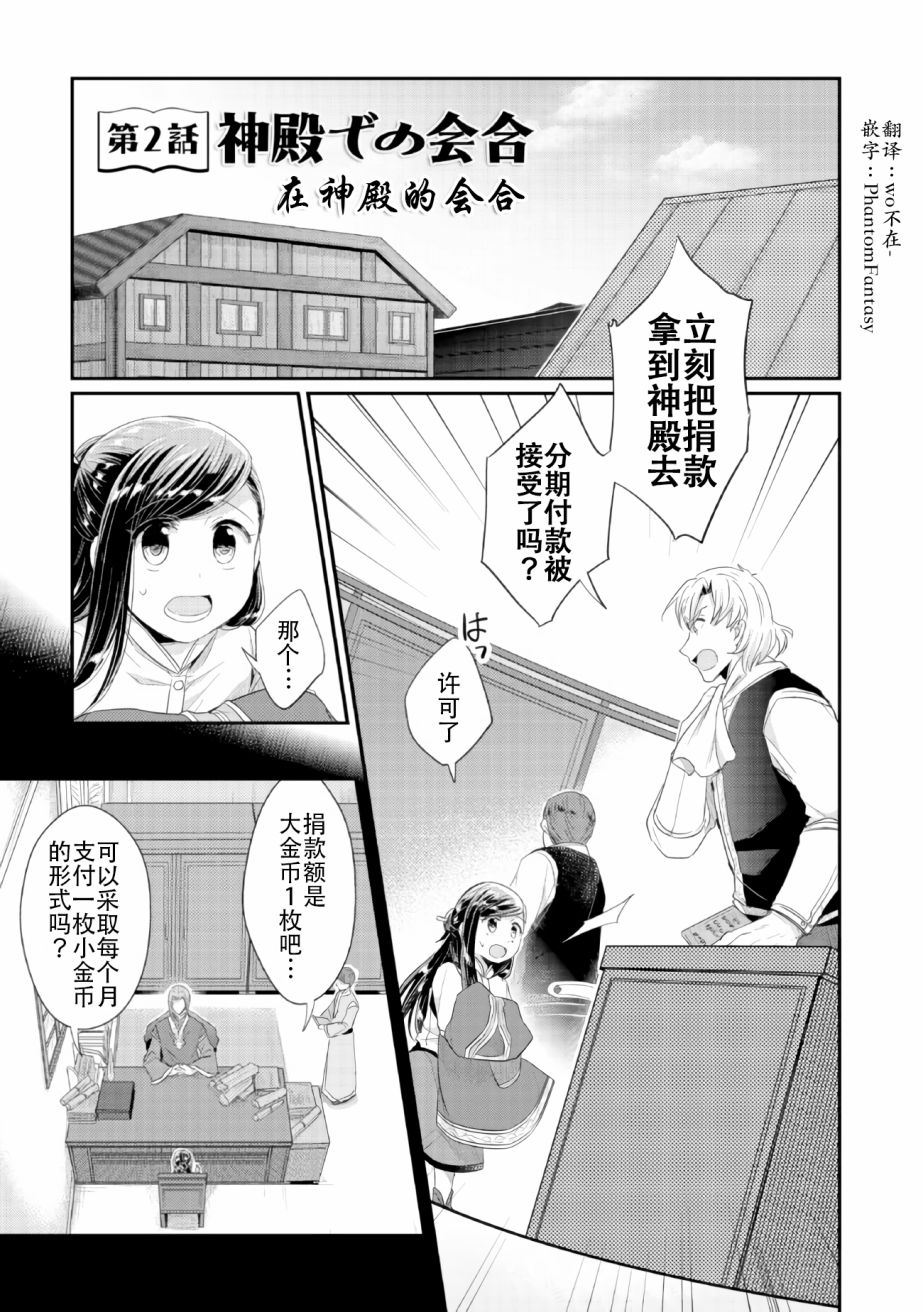 愛書的下克上 第二部 - 第02話 - 1