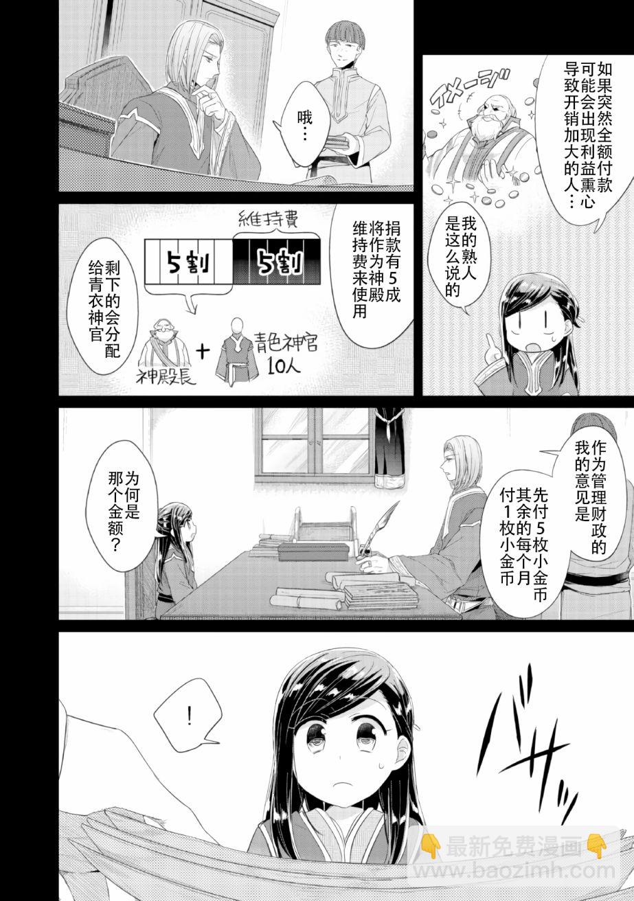 愛書的下克上 第二部 - 第02話 - 2