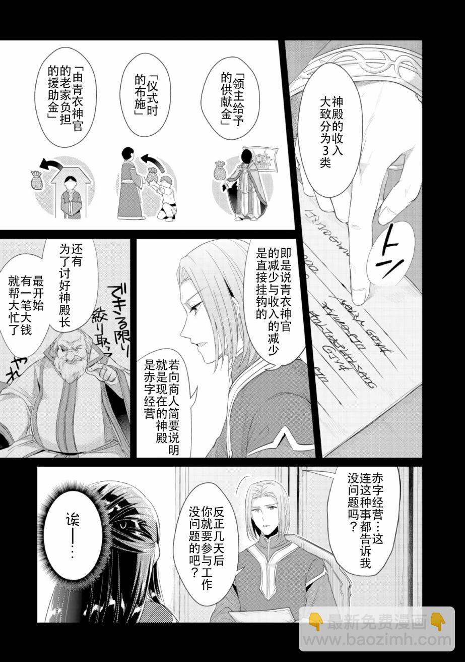 愛書的下克上 第二部 - 第02話 - 3
