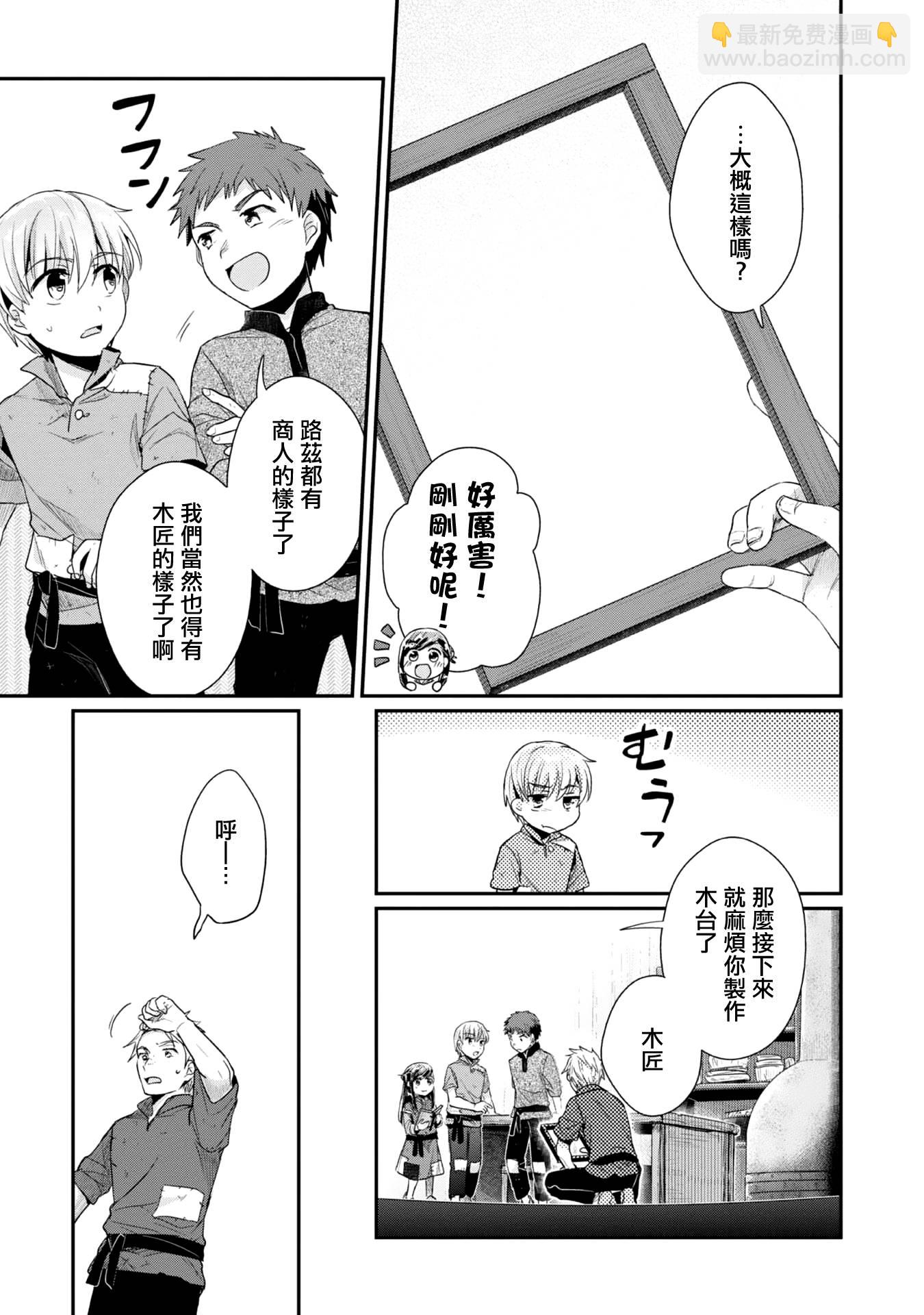 愛書的下克上 第二部 - 第28話 - 3