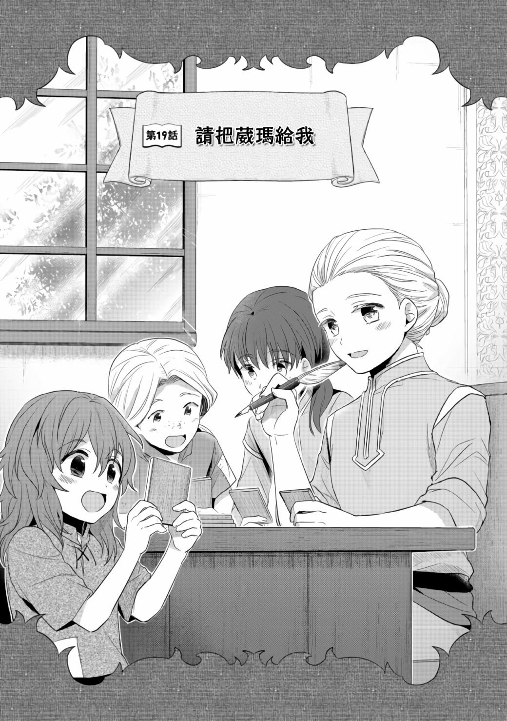 愛書的下克上 第二部 - 第19話 - 1