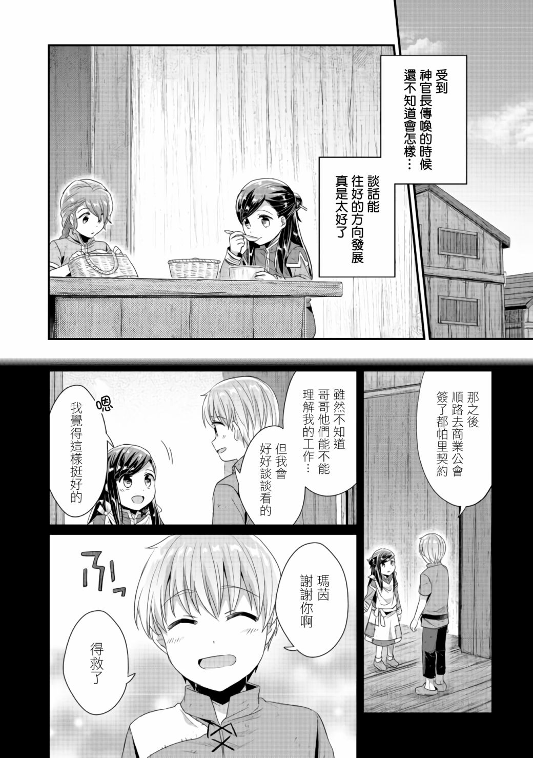 愛書的下克上 第二部 - 第19話 - 2