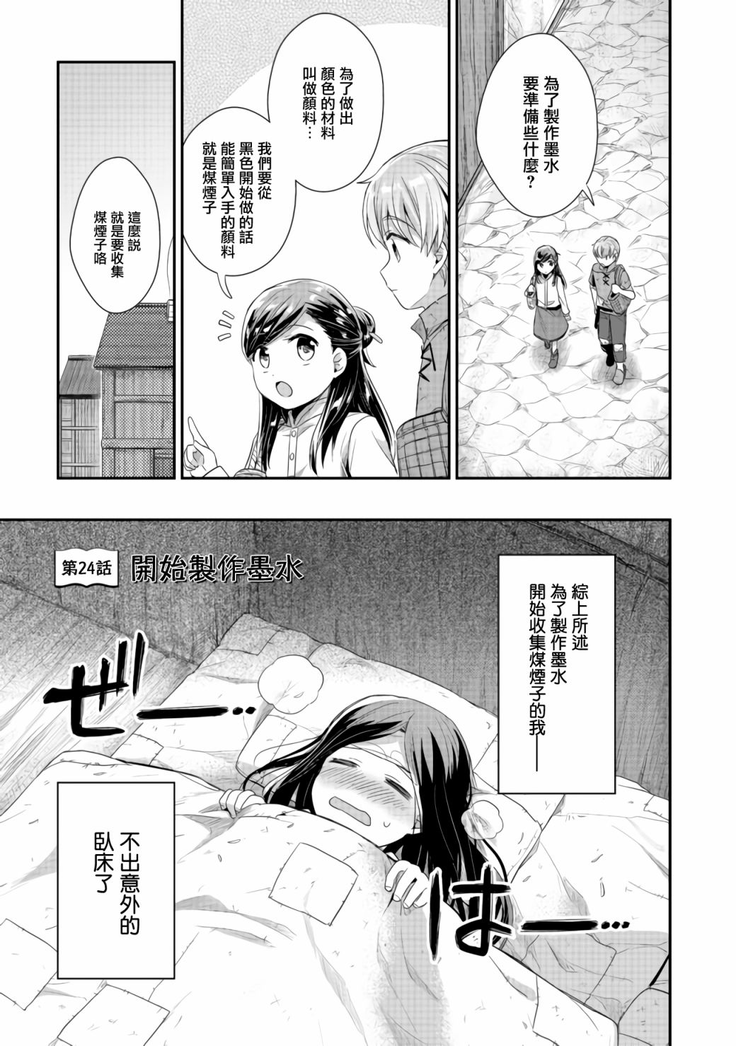 愛書的下克上 第二部 - 第24話 - 1