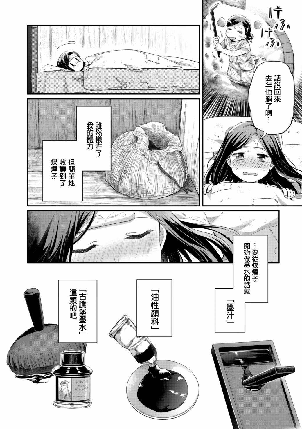 愛書的下克上 第二部 - 第24話 - 2