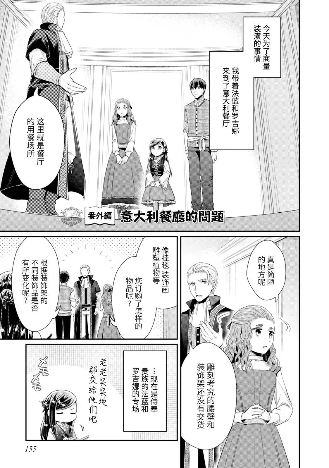 愛書的下克上 第二部 - 第5卷番外 - 1