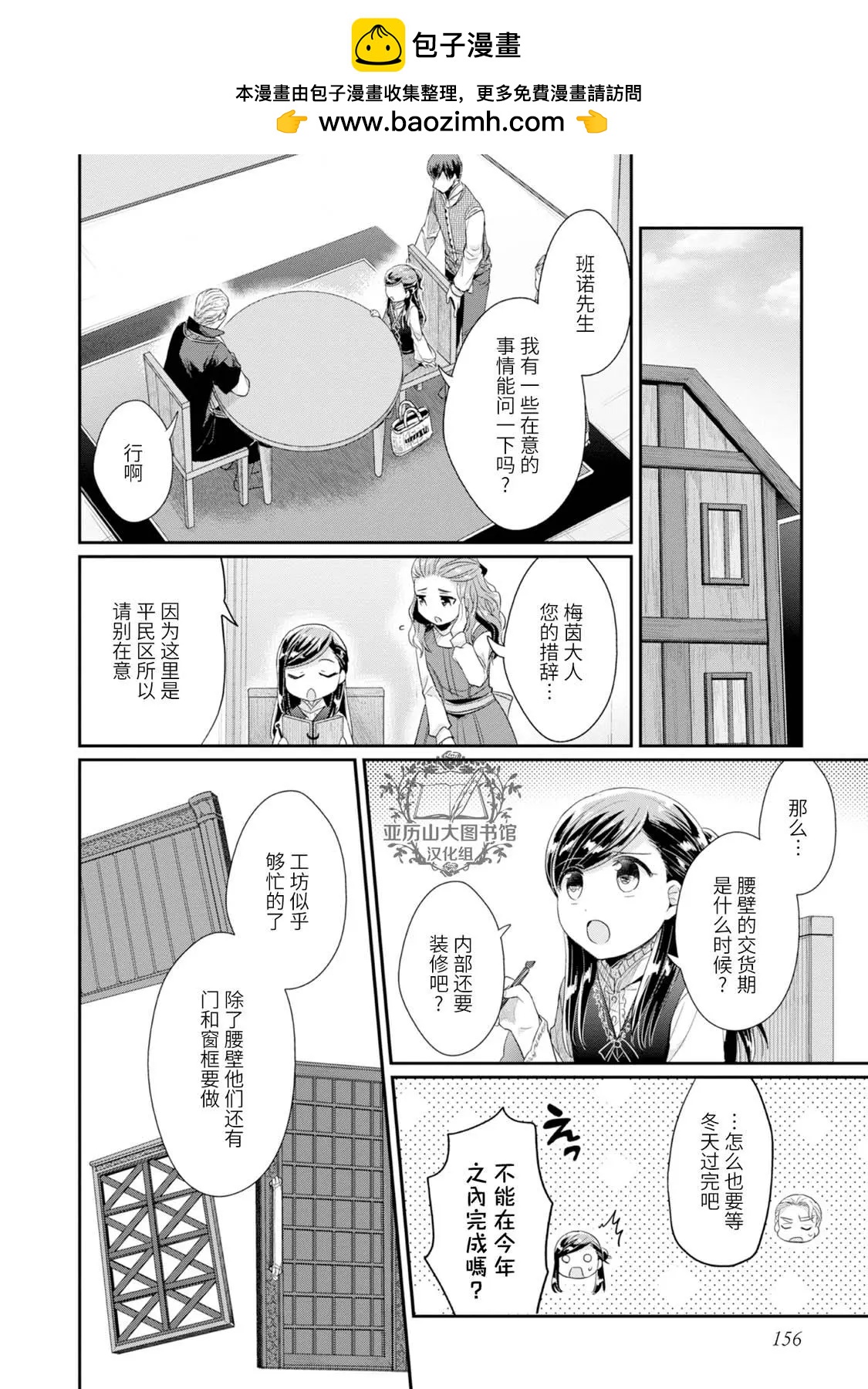 愛書的下克上 第二部 - 第5卷番外 - 2