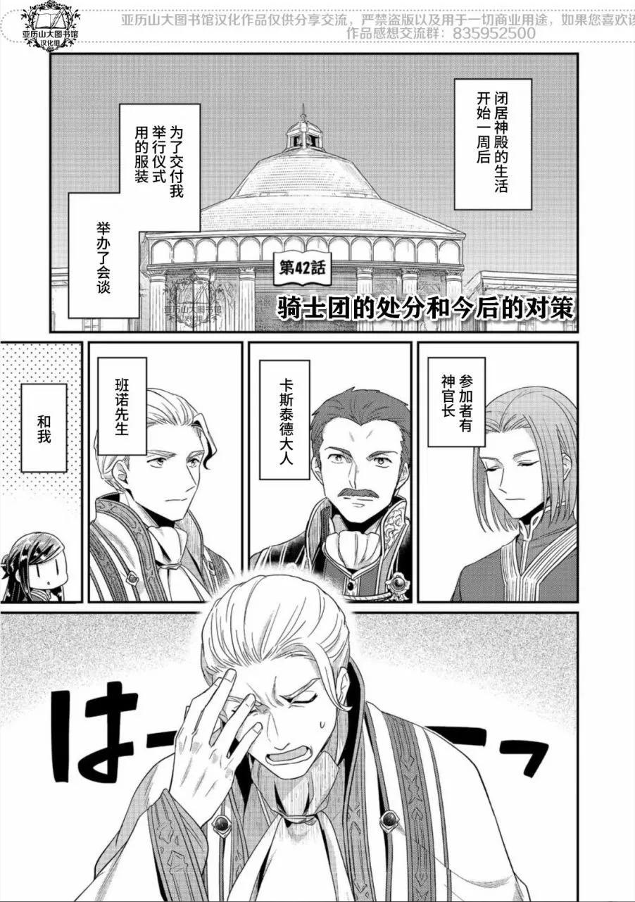 愛書的下克上 第二部 - 第42話 - 1