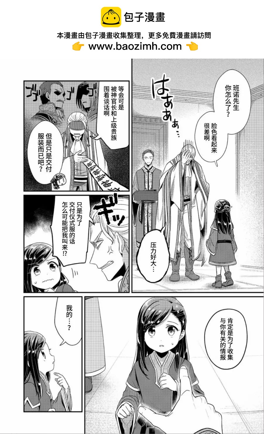 愛書的下克上 第二部 - 第42話 - 2