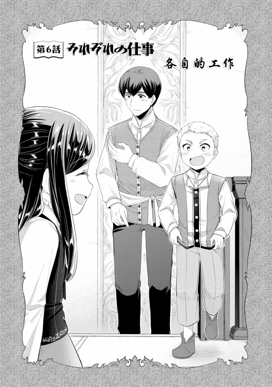 愛書的下克上 第二部 - 第06話 - 1