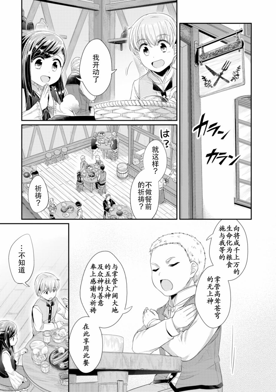 愛書的下克上 第二部 - 第06話 - 3
