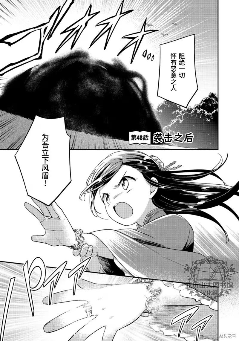 愛書的下克上 第二部 - 第48話 - 1