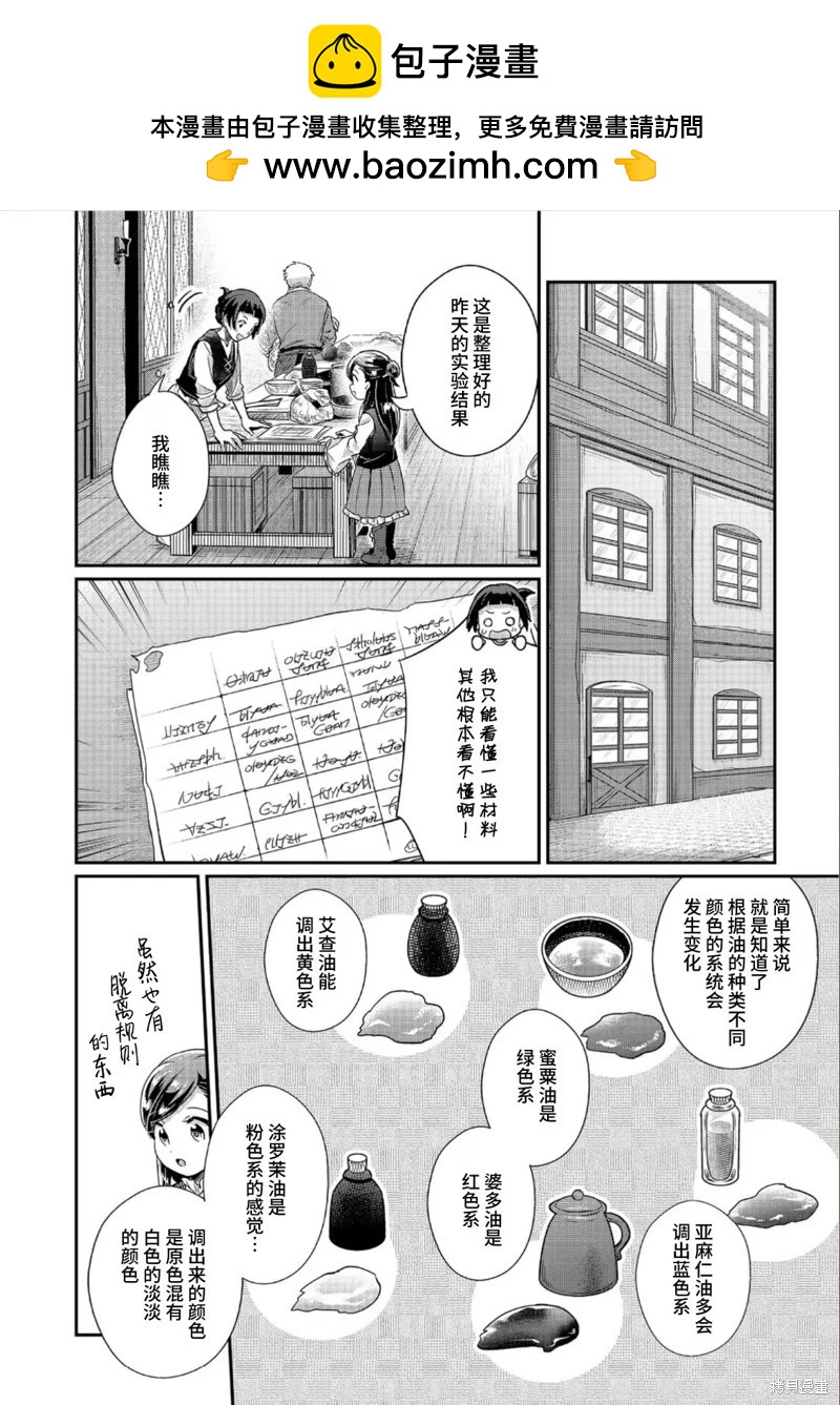 愛書的下克上 第二部 - 第54話 - 2