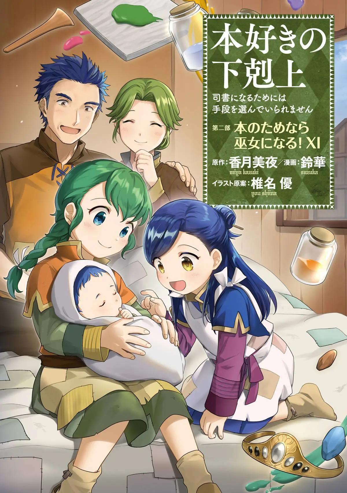 愛書的下克上 第二部 - 單行本四格11 - 1