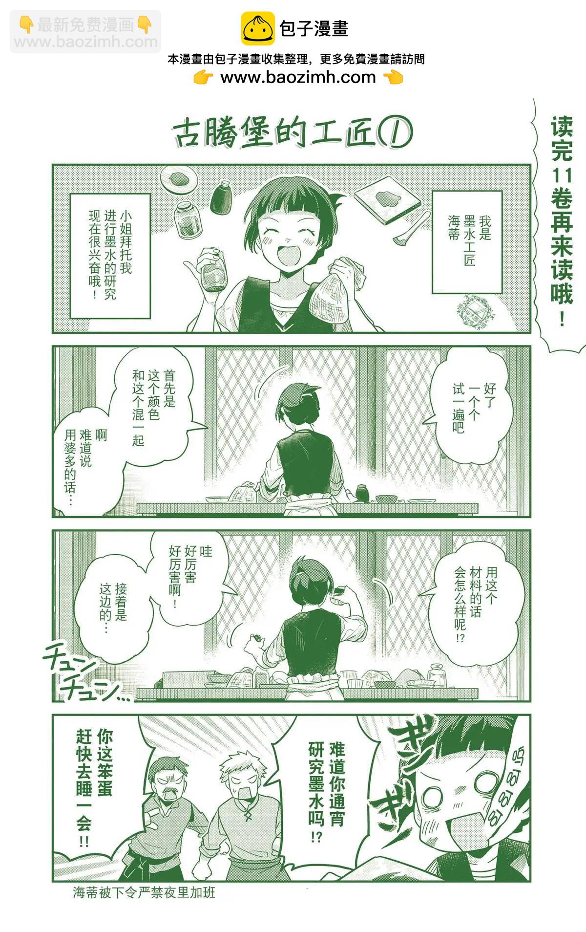 愛書的下克上 第二部 - 單行本四格11 - 1