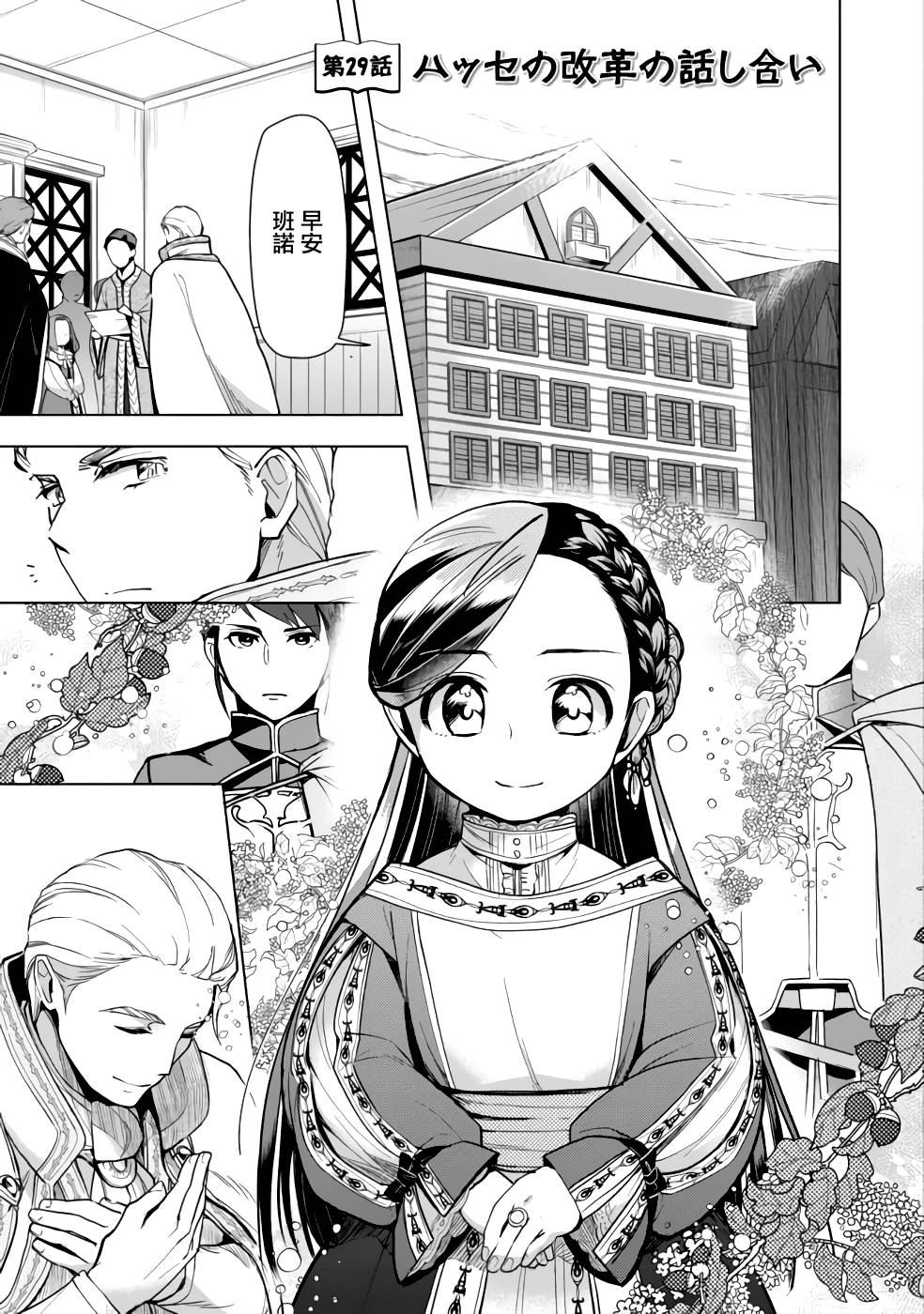 愛書的下克上 第三部 - 第29話 - 1