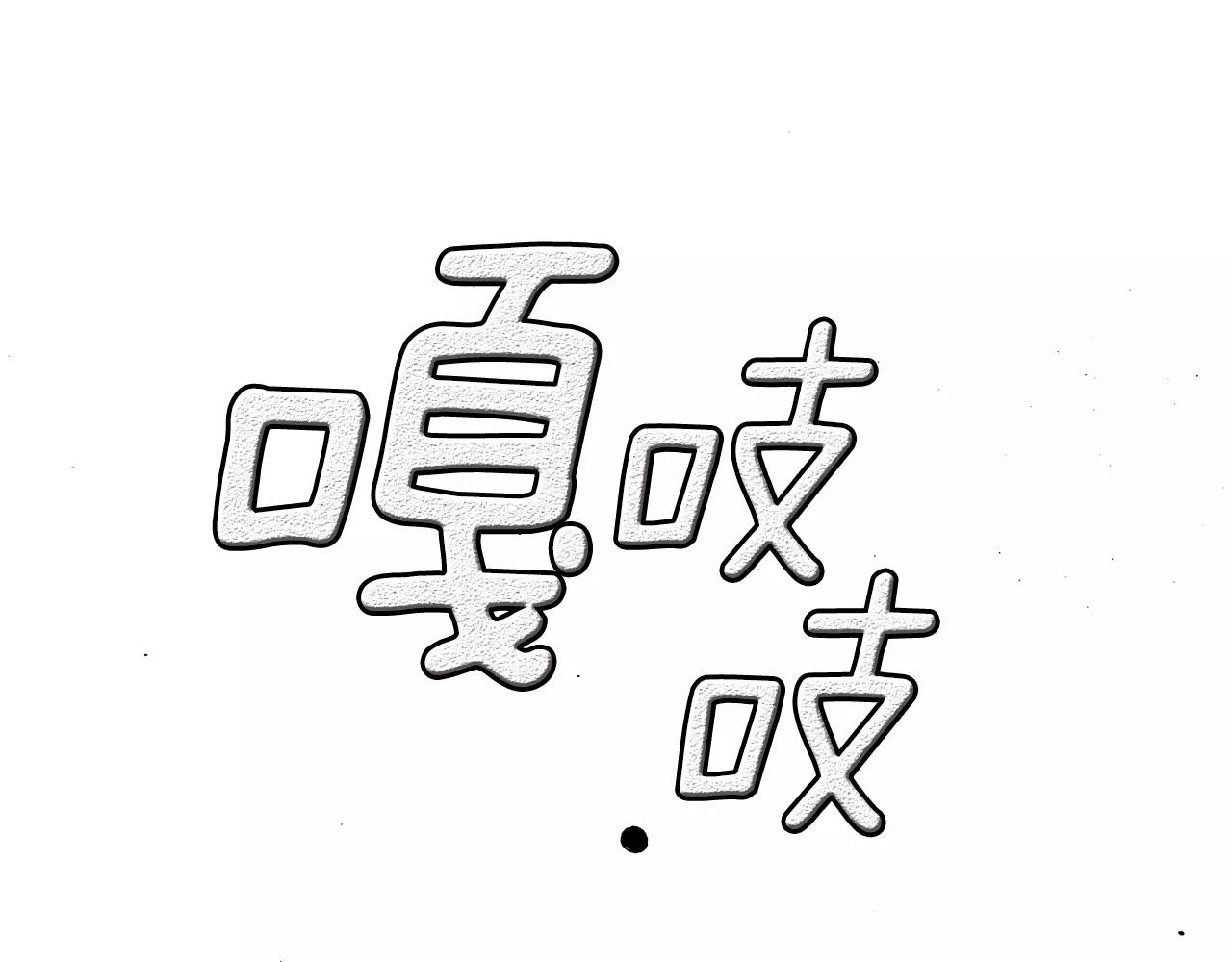 愛，順其自然 - 第66話 我還得把戒指送出去呢…… - 1