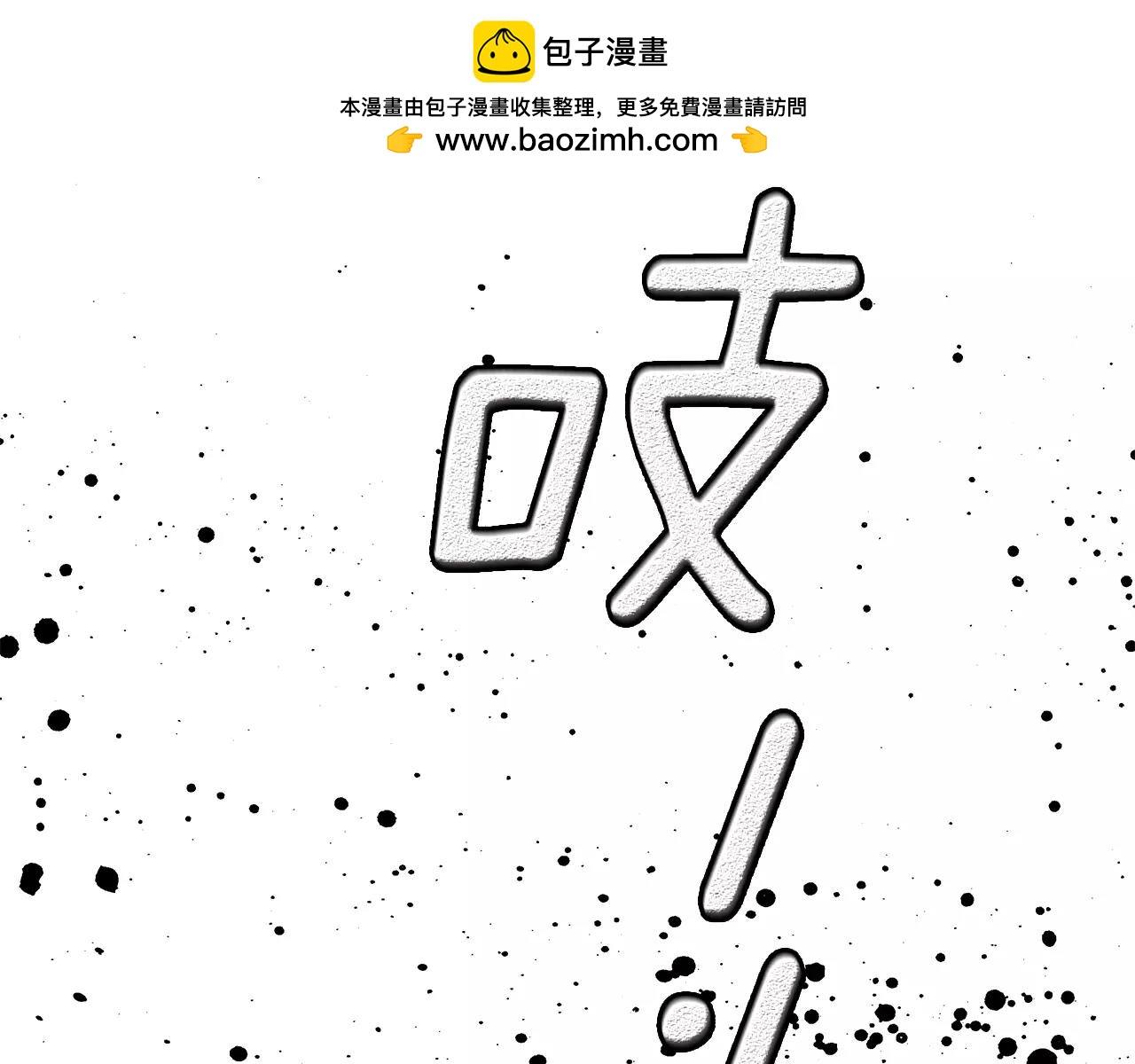 愛，順其自然 - 第66話 我還得把戒指送出去呢…… - 1