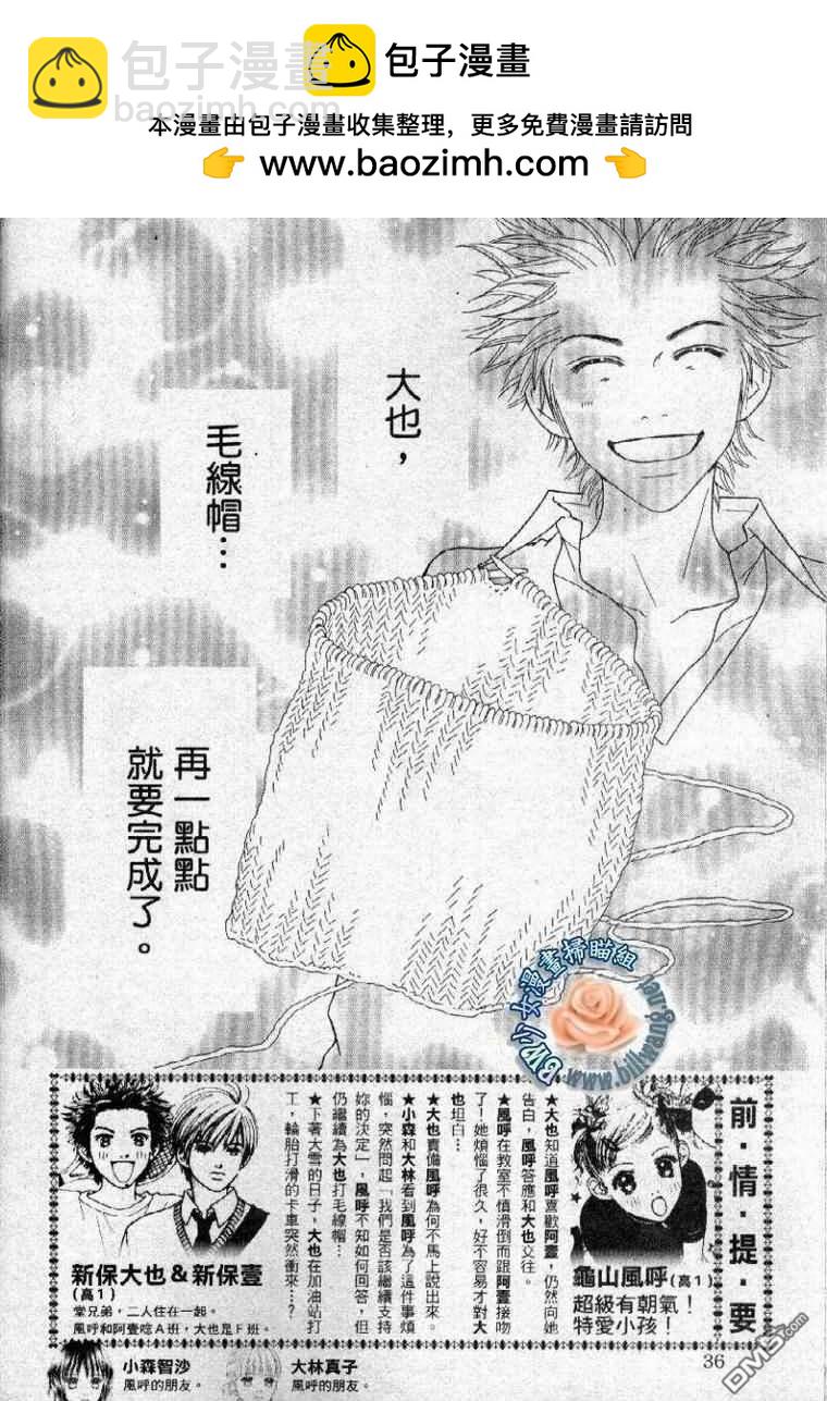 愛似百匯 - 第104話 - 2